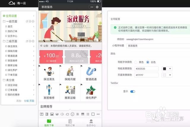 微信小程序开发零门槛教程