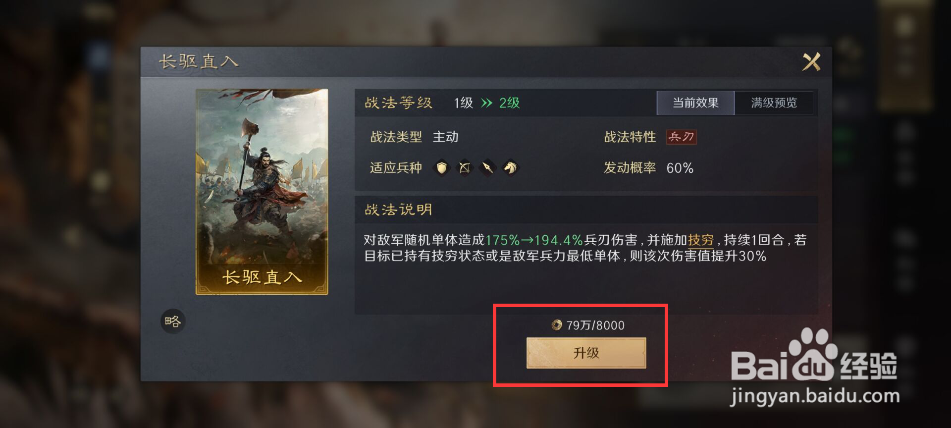 三国谋定天下怎么升级徐晃战法长驱直入