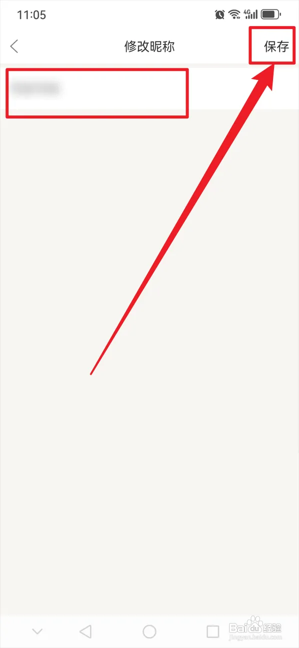 多么生活如何修改昵称