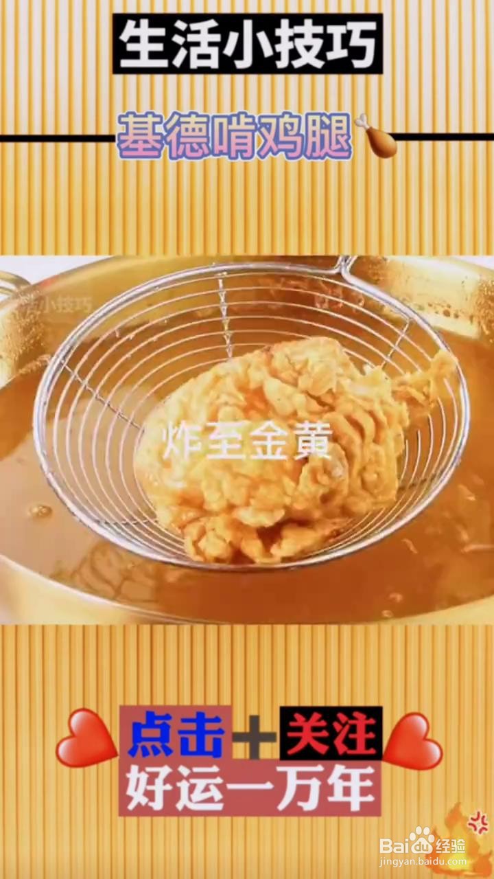如何在家制作美味的炸鸡腿