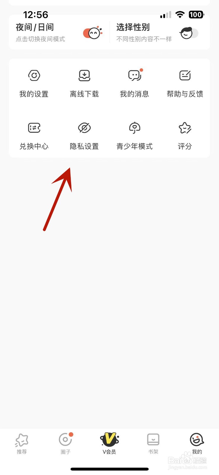 腾讯动漫如何设置允许别人查看我的卡牌