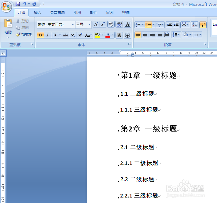 Word：斜线表头、标题自动编号、多级标题