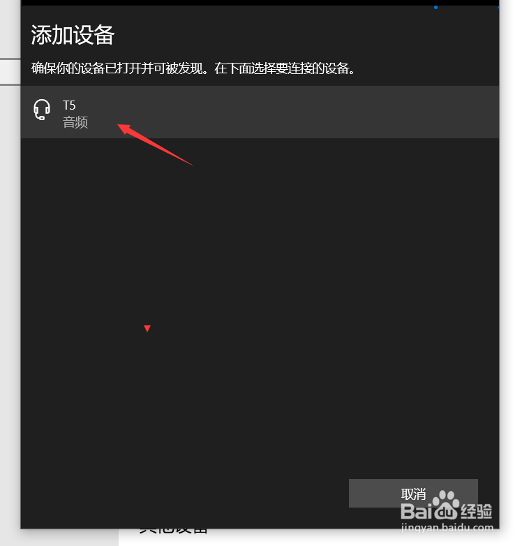 win10如何连接蓝牙耳机