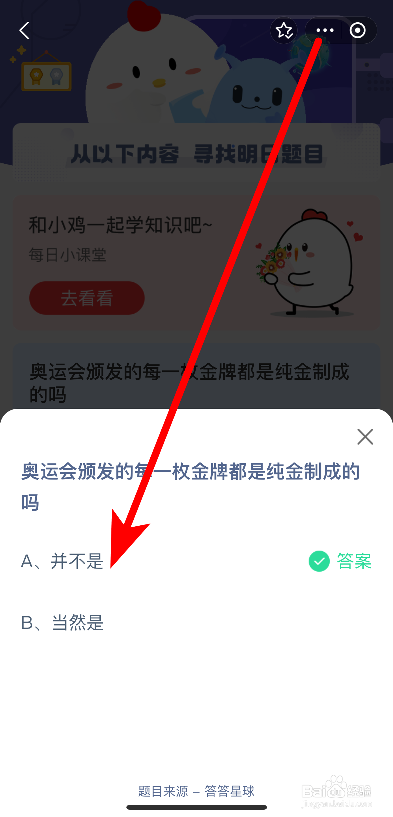 蚂蚁庄园2024.8.11答案奥运会颁发金牌是纯金吗