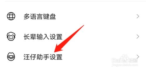 搜狗输入法怎么关闭汪仔助手