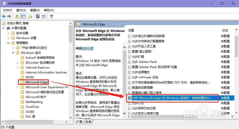 如何使用组策略禁用Microsoft Edge预加载