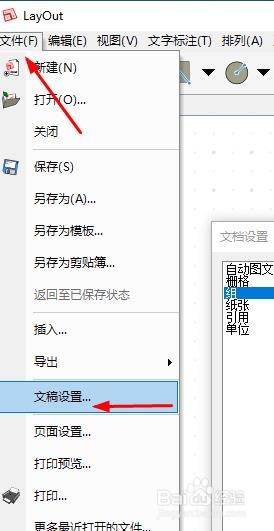 LayOut纸张怎么配置为纵向