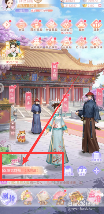 花之舞手游65.博览群书任务如何完成