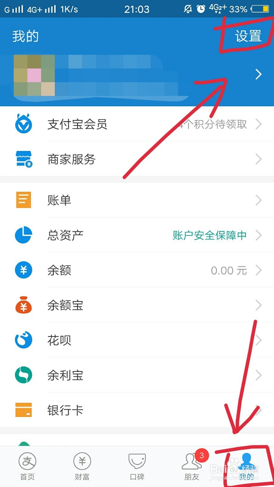 手机支付宝如何设置余额宝为优先扣款
