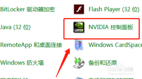Win7开启Nvidia控制面板的技巧