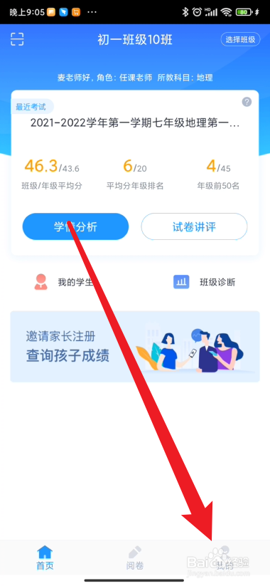 好分数教师版如何进行注销账号