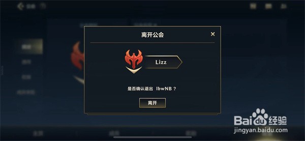 英雄联盟手游不想加入公会怎么退出