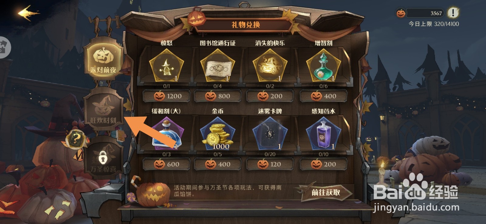 哈利波特魔法觉醒我有钱表情怎么获得