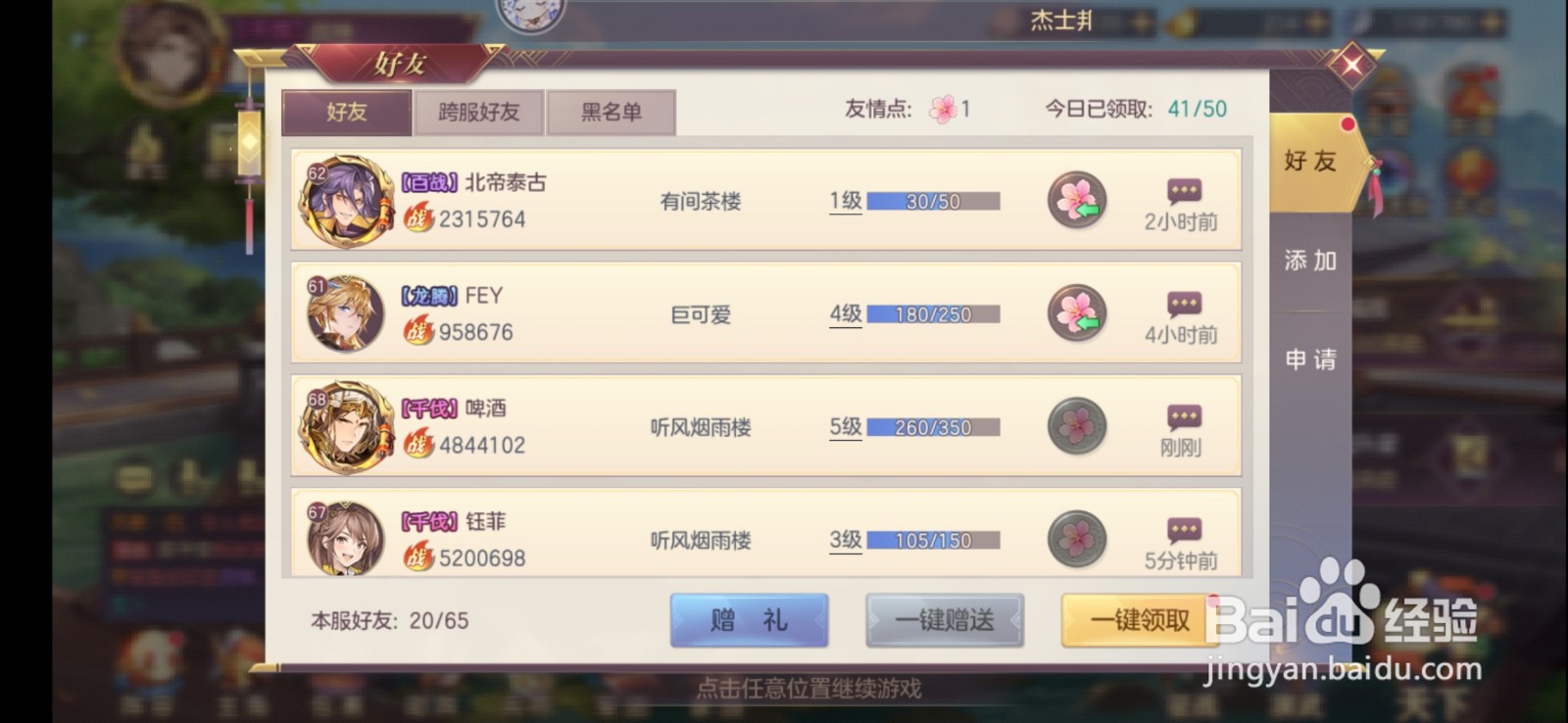 三国志幻想大陆如何给好友赠送礼物