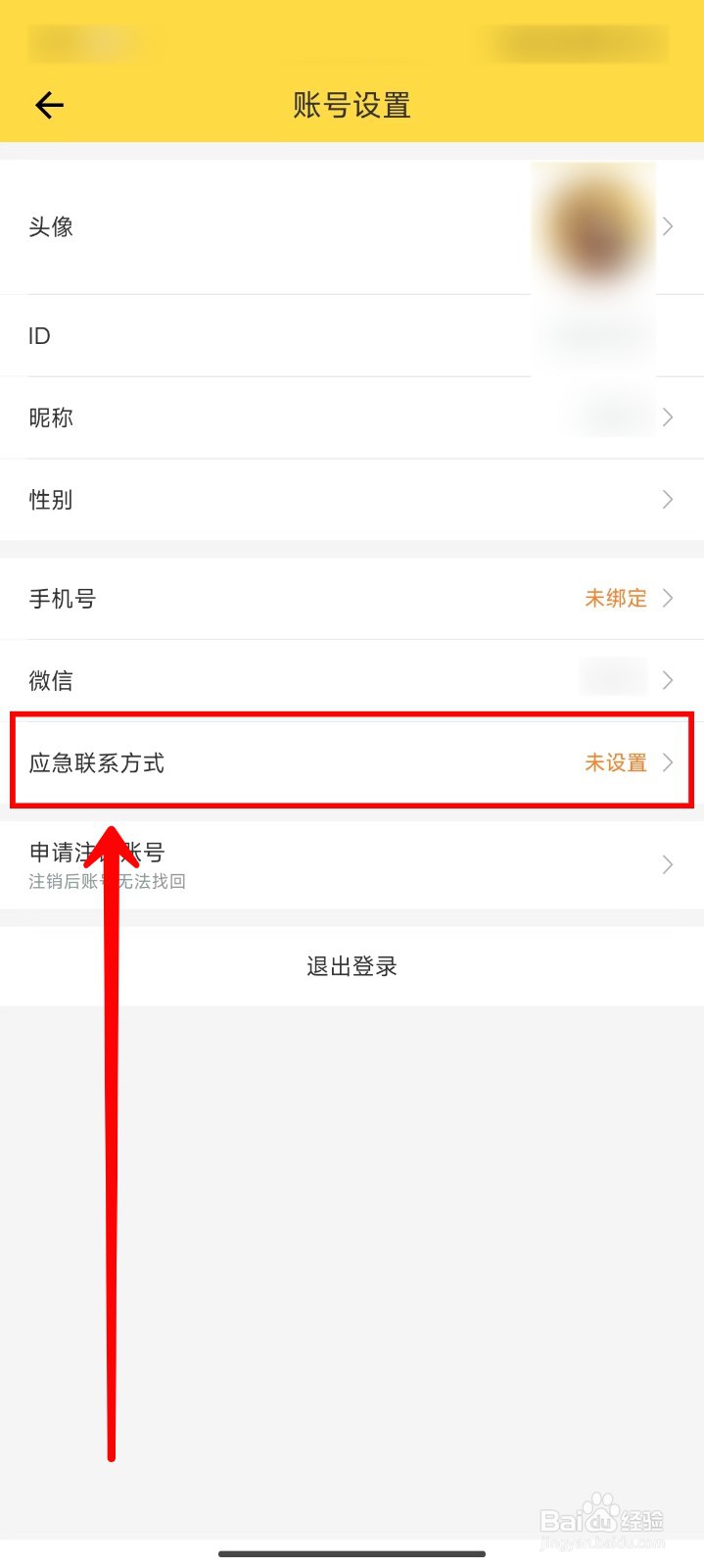 鲨鱼记账APP如何添加应急邮箱