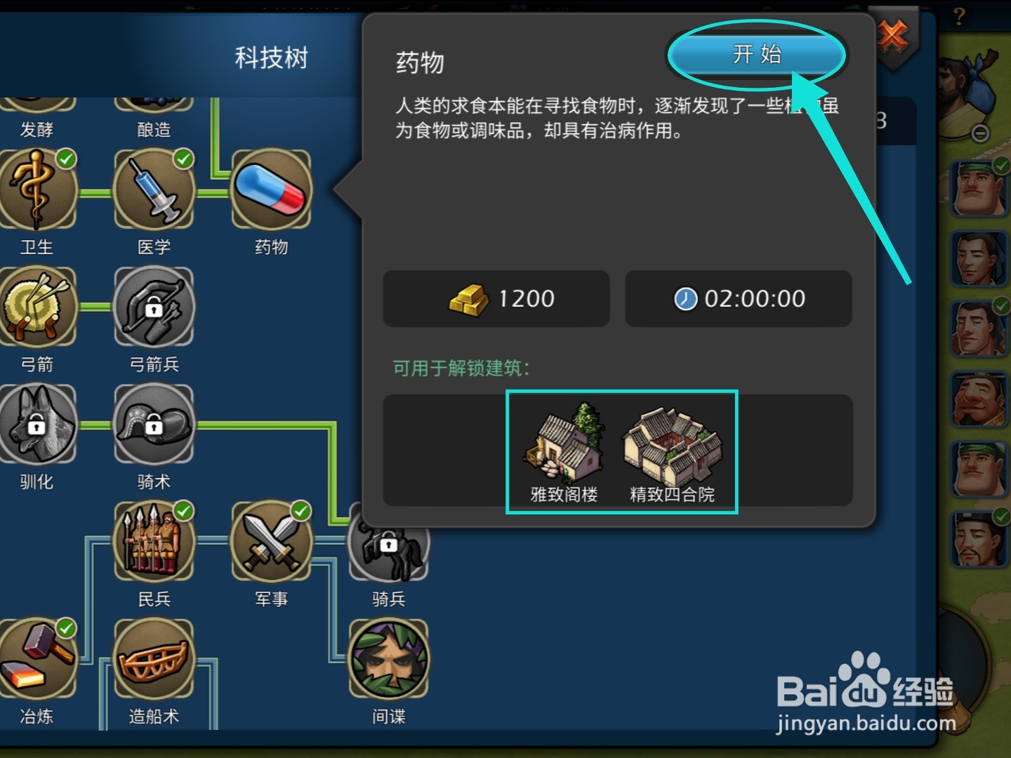 模拟帝国怎么研究药物科技