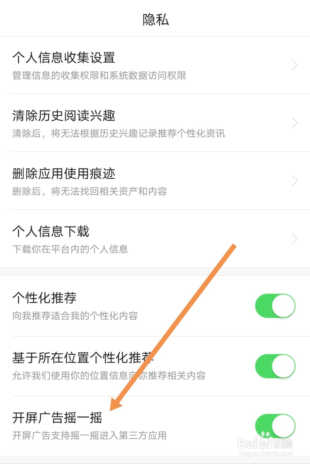 悟空浏览器在哪里打开开屏广告摇一摇
