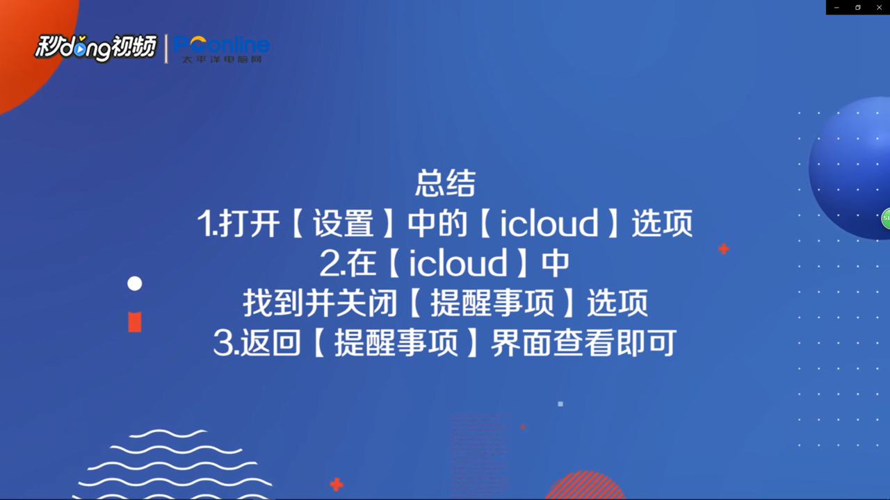 苹果iphone提醒事项中新建列表如何删除
