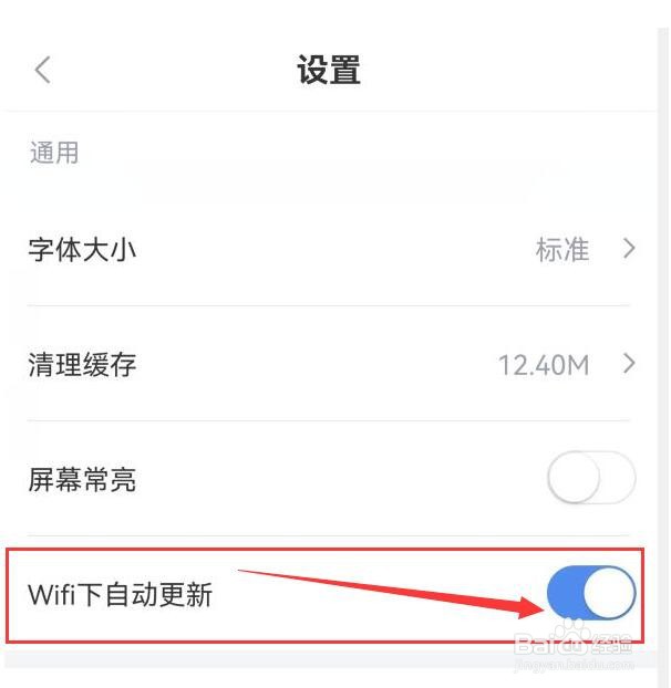 新浪财经怎样在Wifi下自动更新