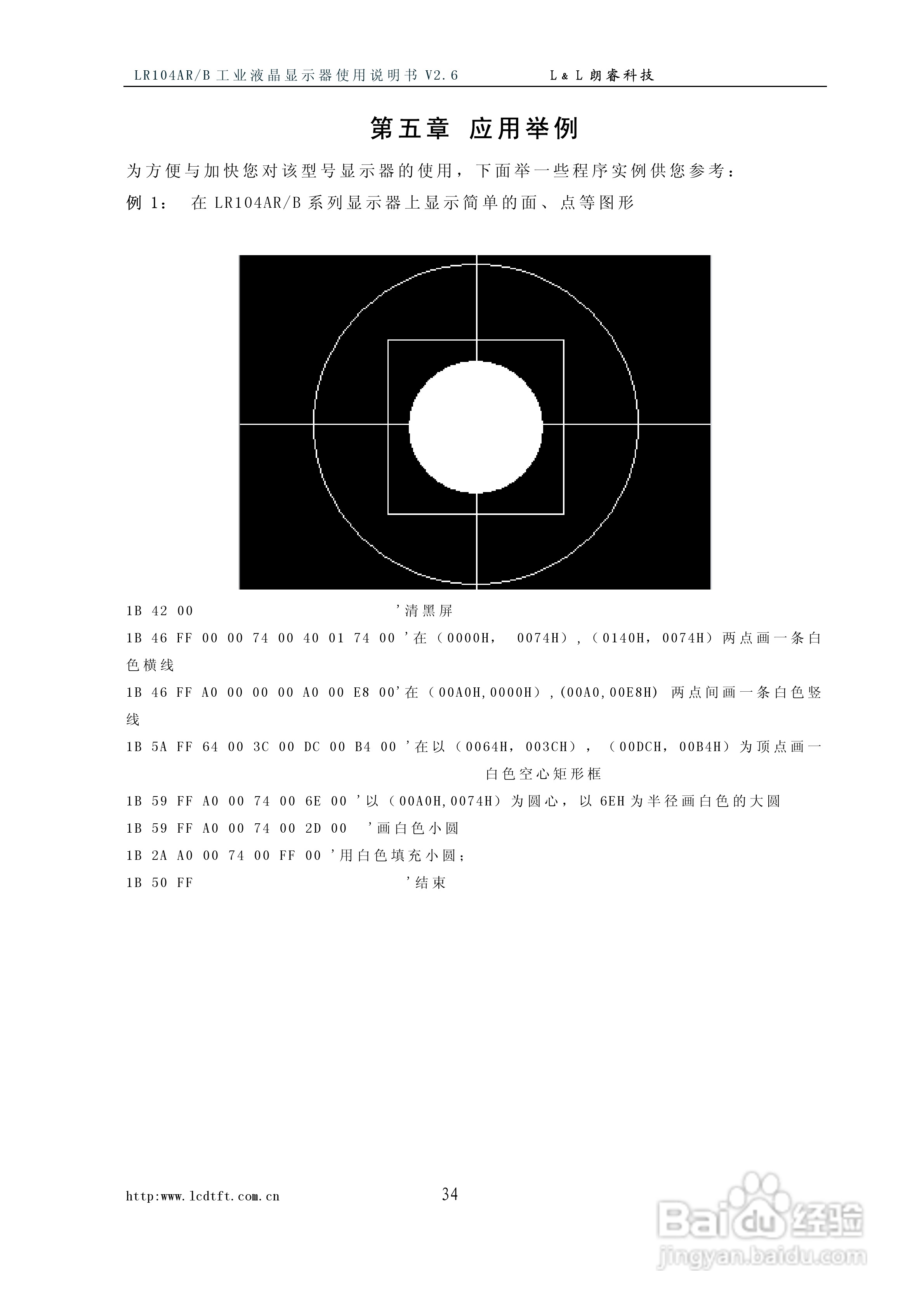 朗瑞LR104AR/B系列彩色工业液晶显示器使用说明书:[4]