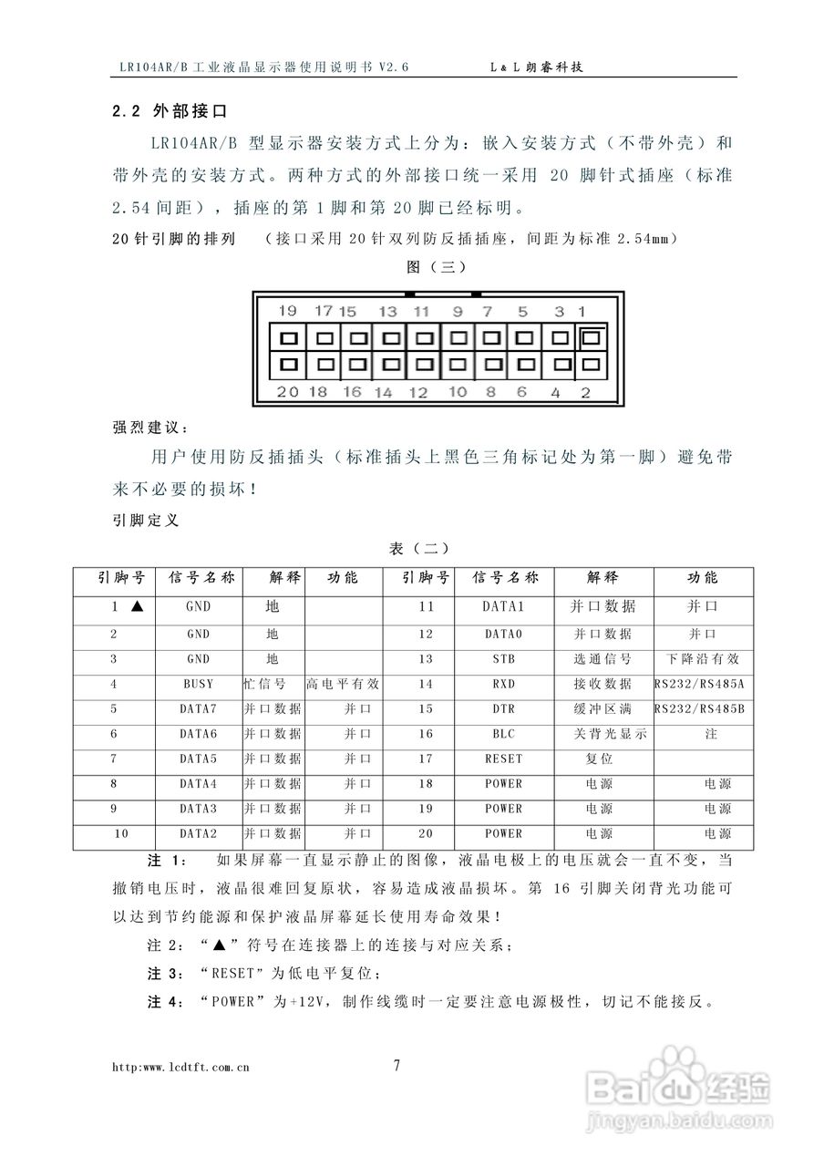 朗瑞LR104AR/B系列彩色工业液晶显示器使用说明书:[1]