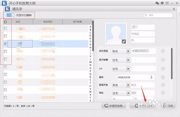 换手机怎么导出手机号码？
