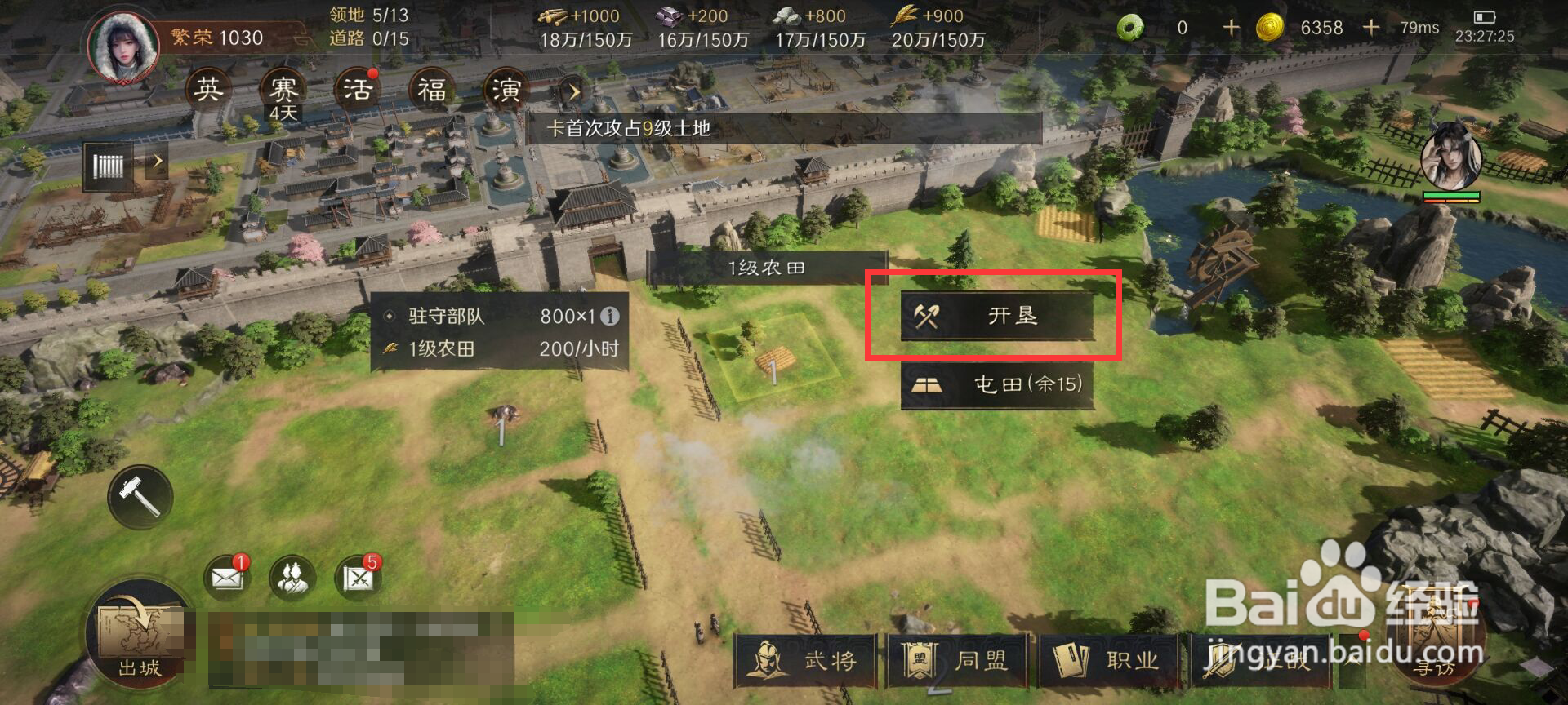 三国谋定天下怎么进行农田开垦到2级