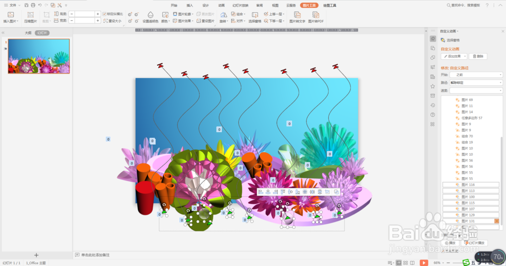 利用PPT打造逼真“海底世界”