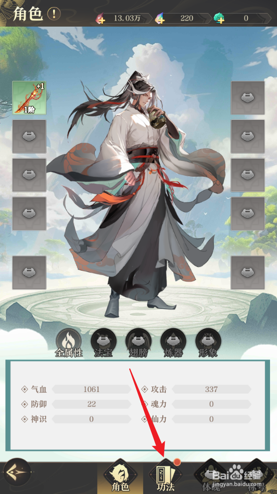 开局一仙人如何装备影杀