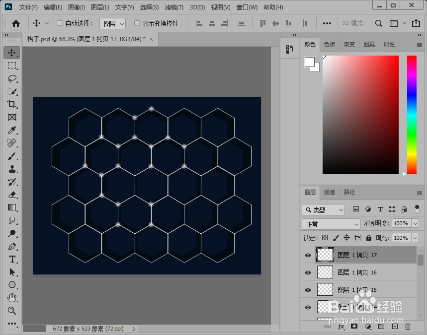 ps制作蜂窝状背景