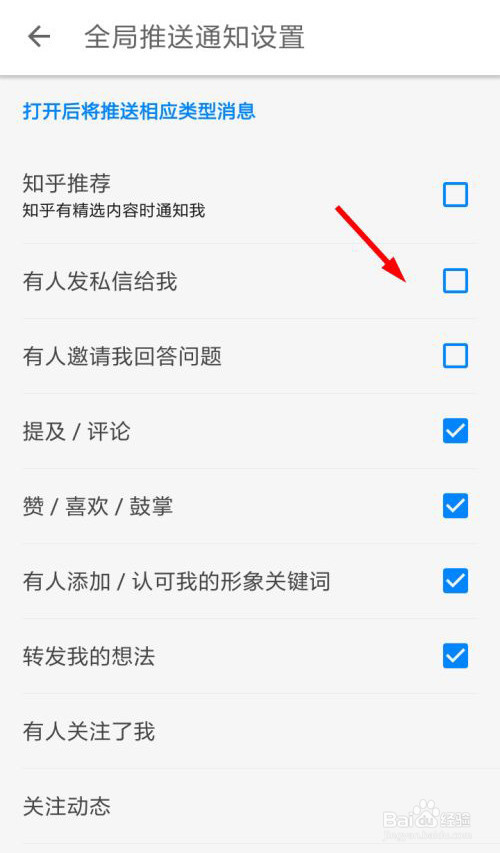 知乎怎么设置全局推送通知