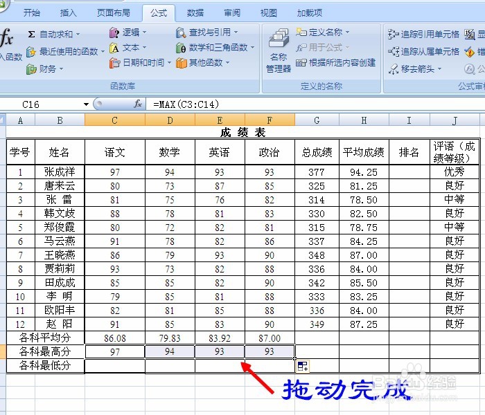 Excel2007第13课 最大值MAX、最小值MIN函数