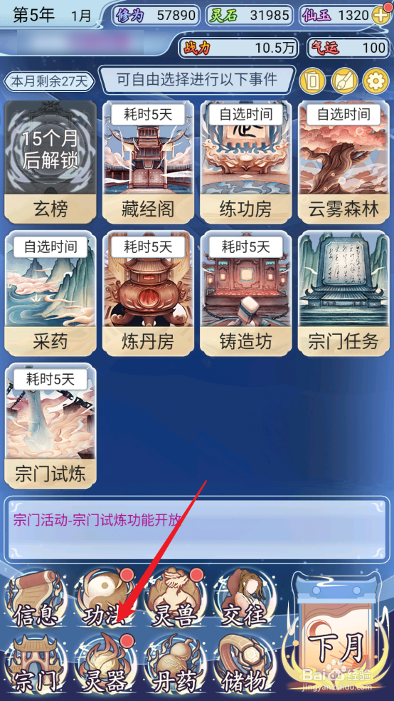 修仙人生模拟器霸王枪怎么升阶