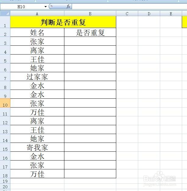 在execl中如何判断是否重复，怎么检索出来