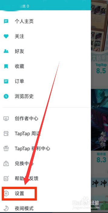 taptap如何绑定QQ