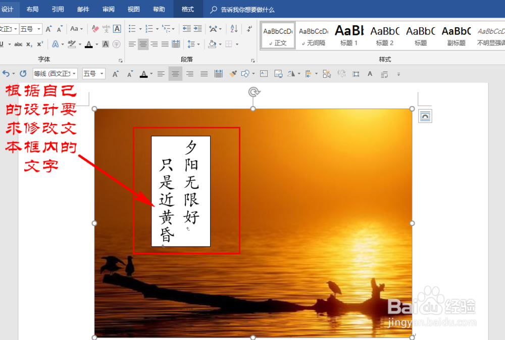 如何给Word中插入的图片添加文字