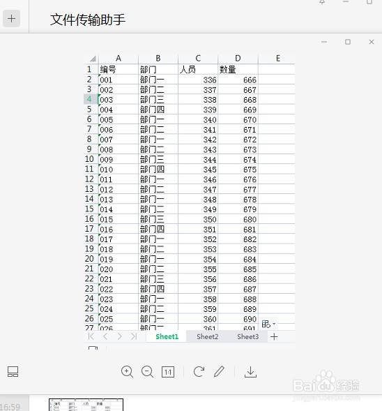 长表格如何以图片发送