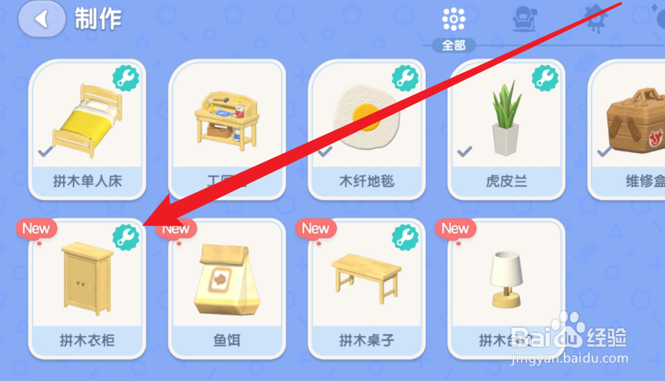 心动小镇怎么制作拼木衣柜