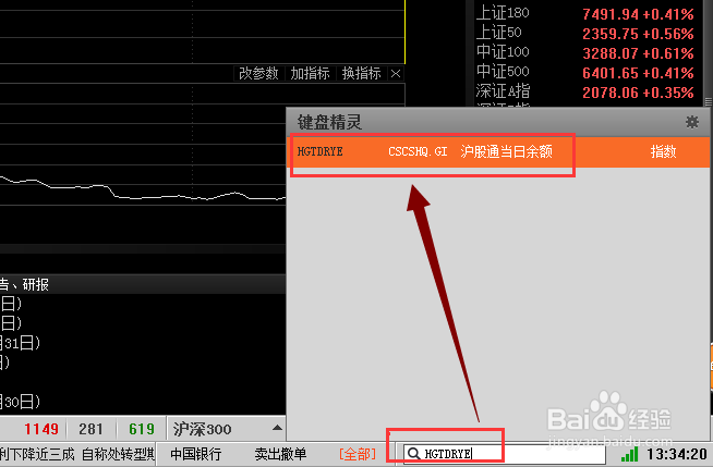 如何查看沪深港通资金流向数据