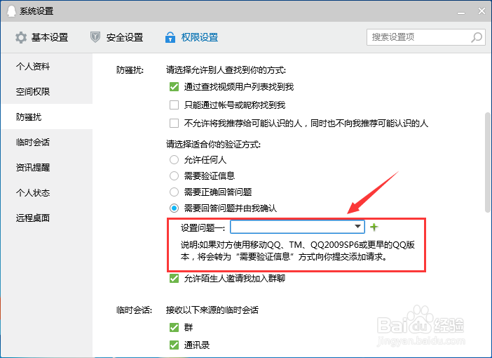QQ怎么设置好友验证方式需回答问题并由我确认
