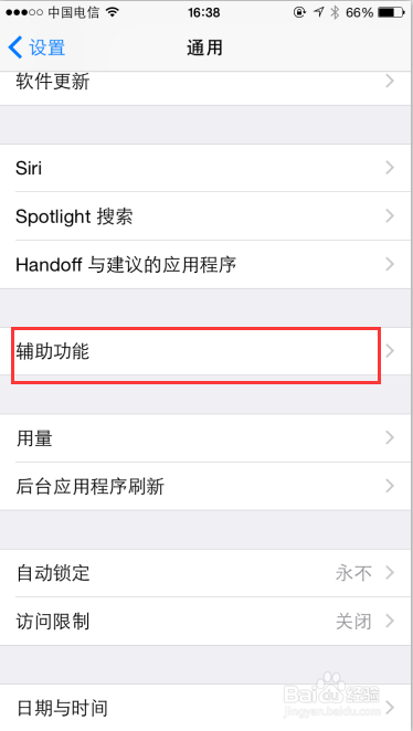 怎样打开iPhone6的虚拟Home键