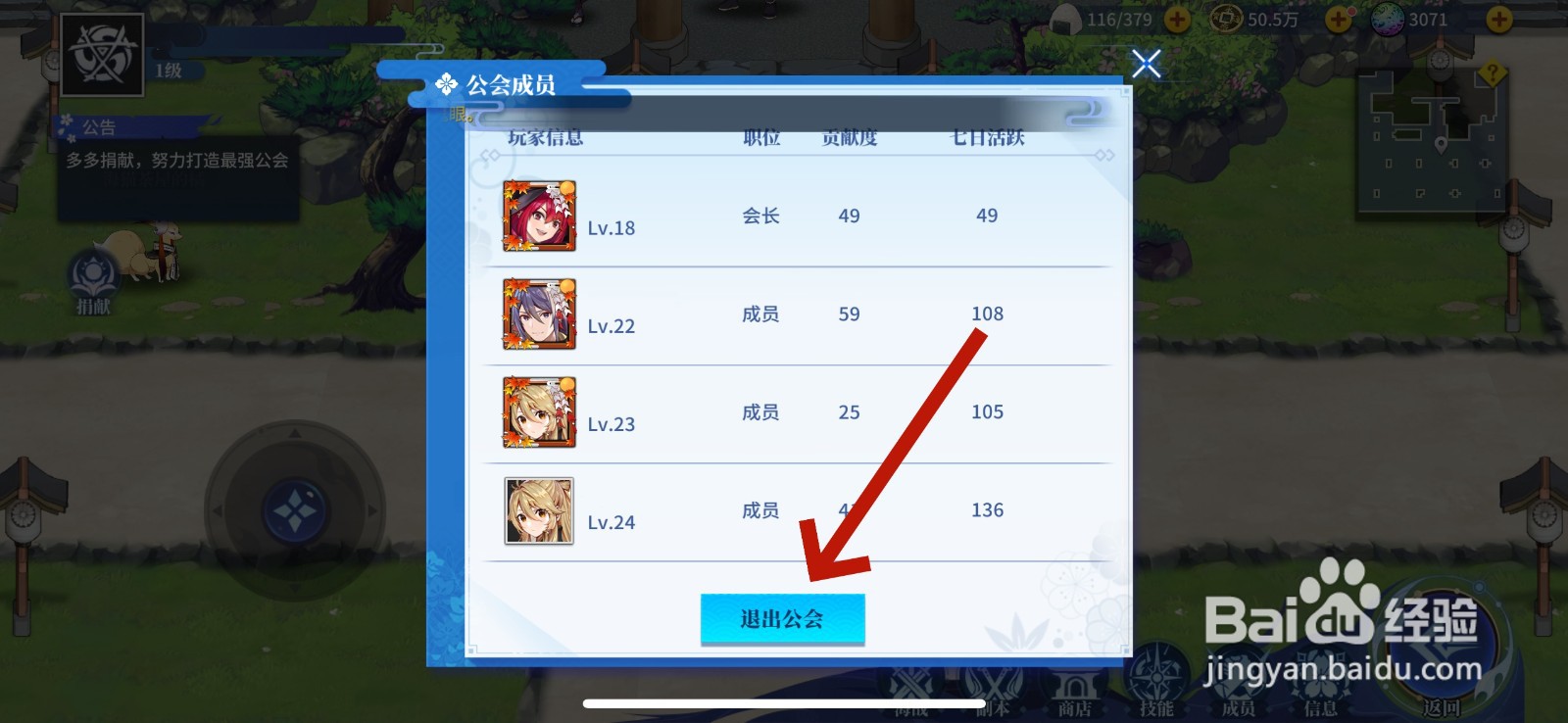椿之歌怎么退出公会