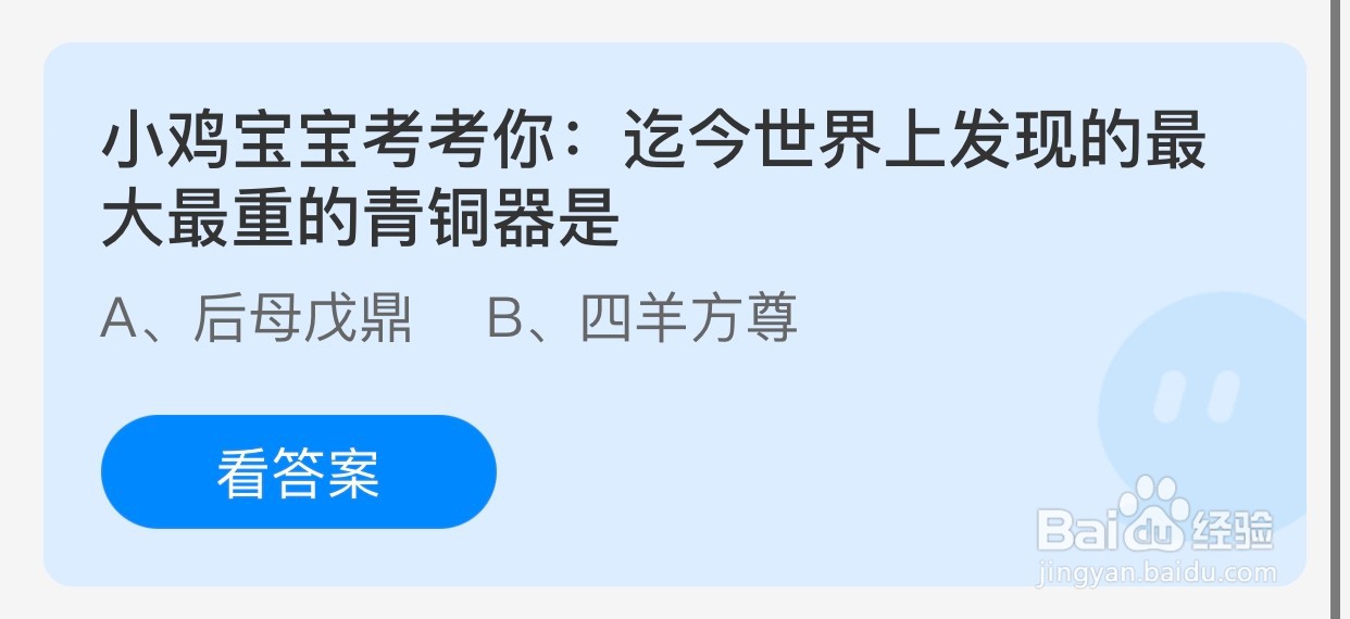 迄今世界上发现的最大最重的青铜器是