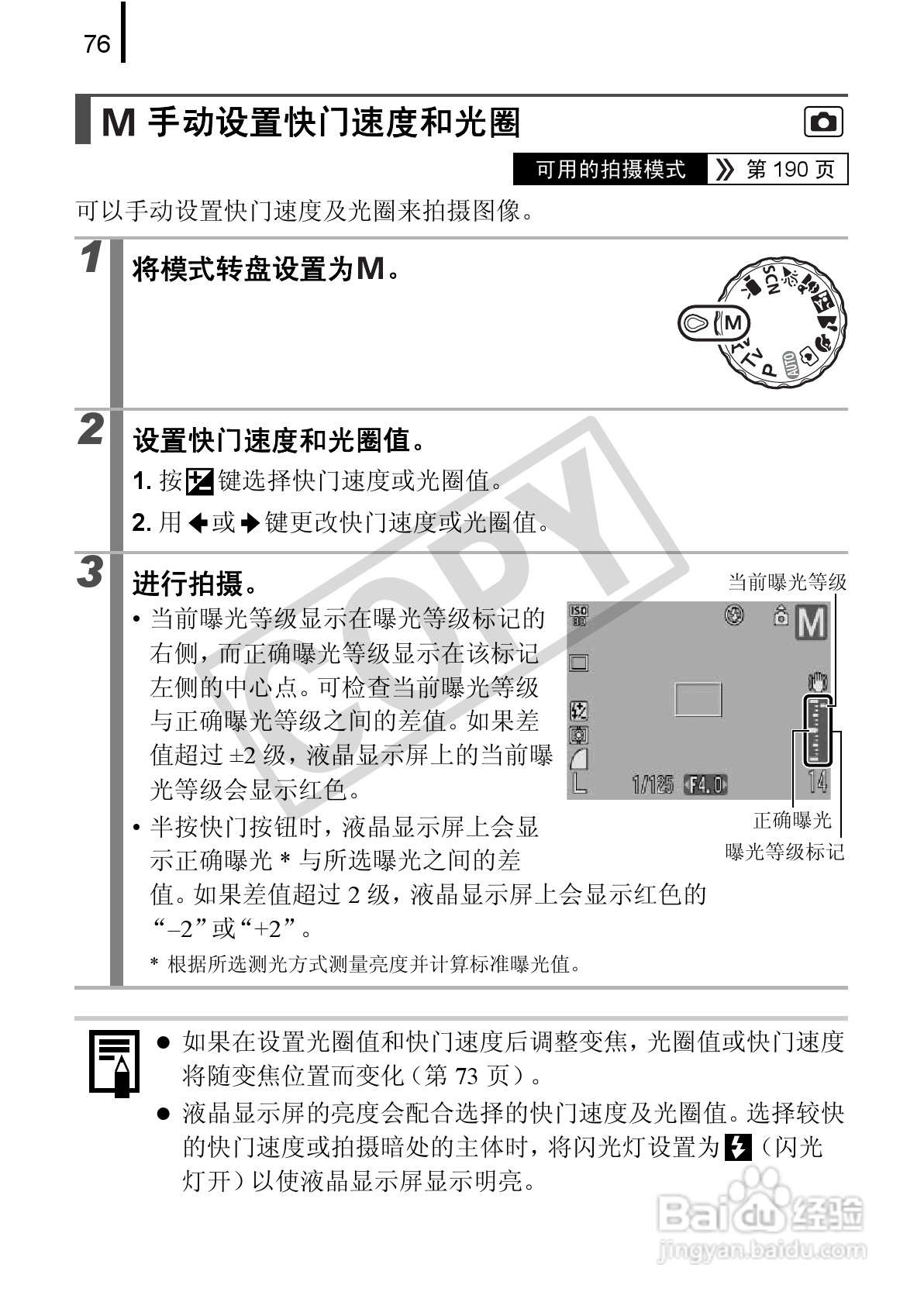 佳能PowerSｈot A590 IS数码相机使用说明书:[8]