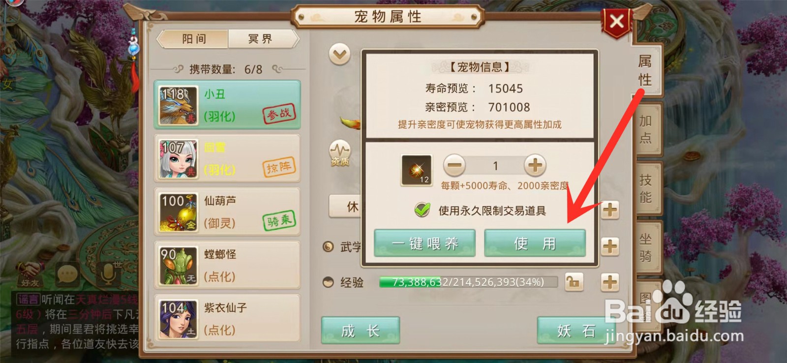 问道手游宝宝亲密度怎么快速刷到30万？