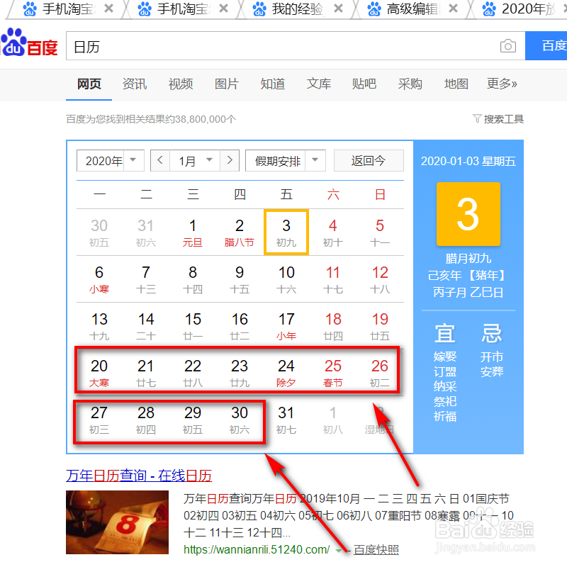 2020年春节如何放假具体的时间安排表