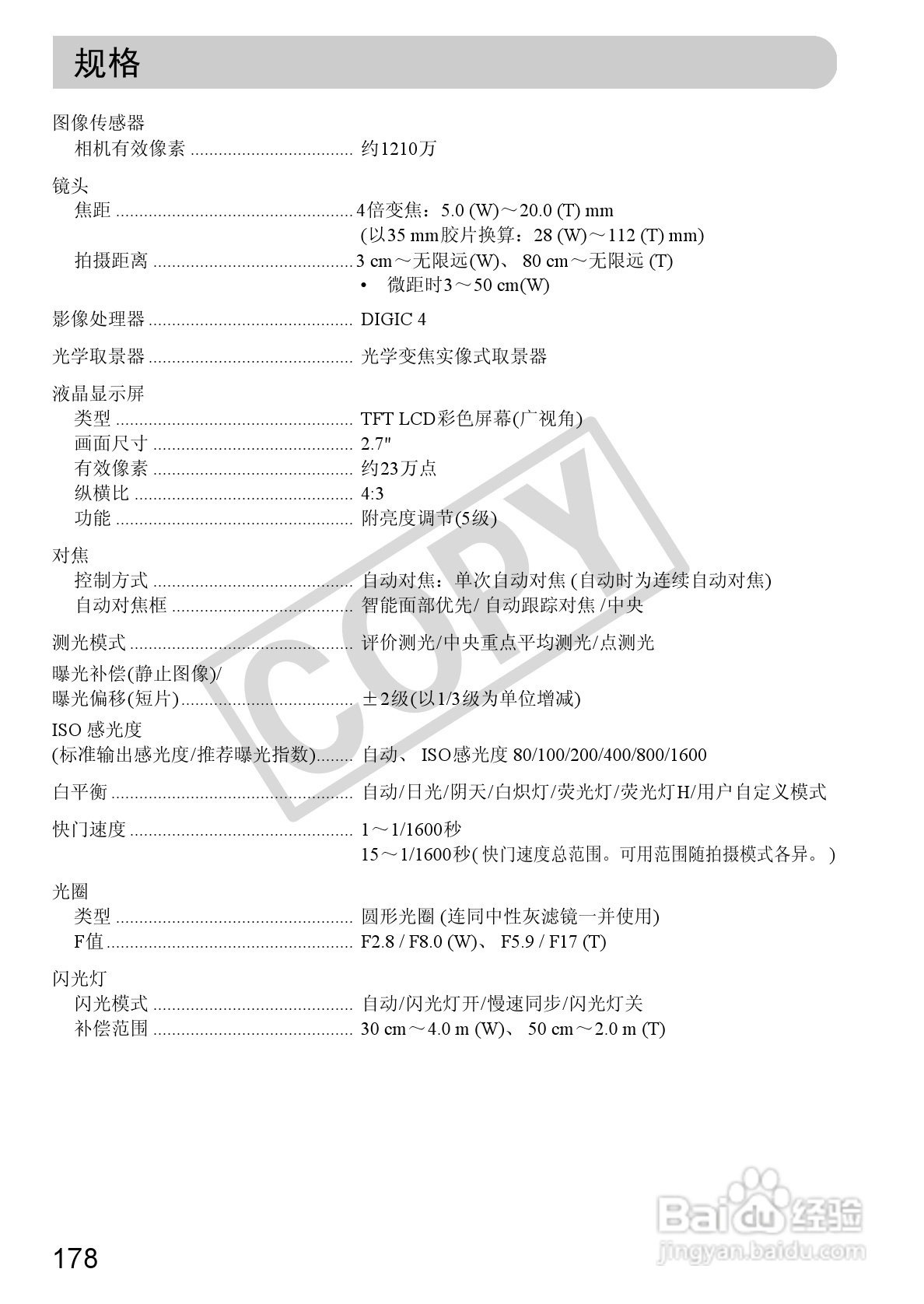 佳能PowerShot A1200数码相机使用说明书:[18]