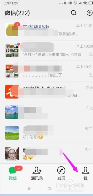 怎样将微信转账时间设置为实时到账