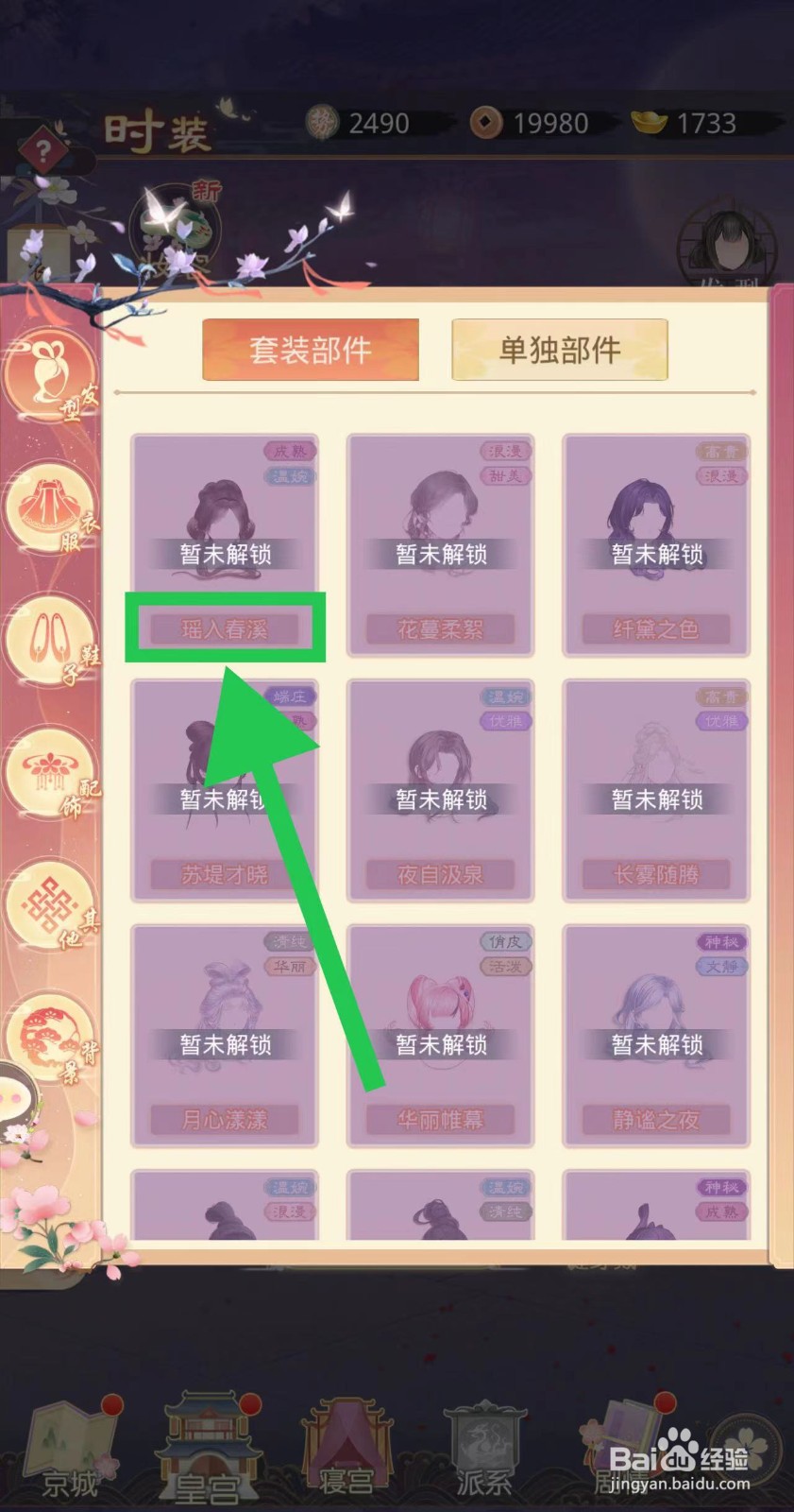 盛世芳华怎么查看瑶入春溪的简约