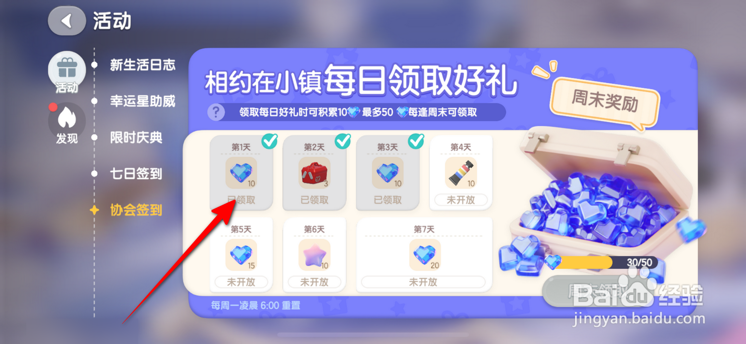 心动小镇如何领取月光水晶